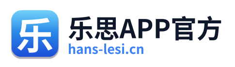 乐思APP官方